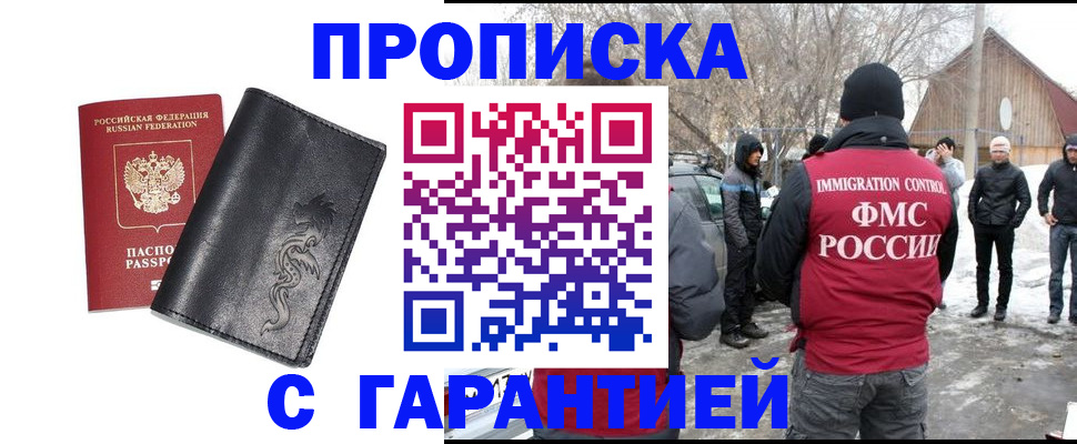 прописка регистрация в Орловской области