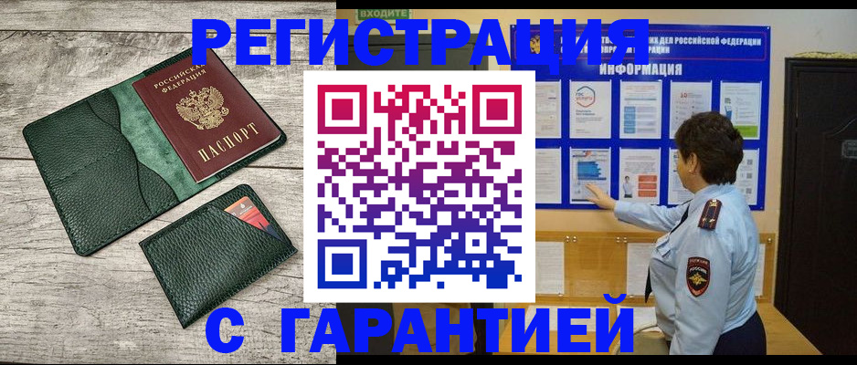 прописка для кредита в Орловской области