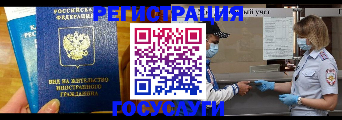временная регистрация законно в Орловской области